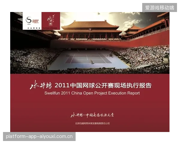 网球赛事票务与赞助商联合营销带来双赢效果