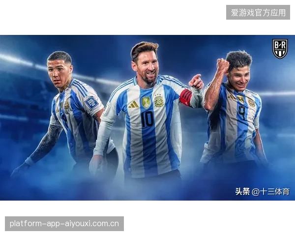 阿根廷进入2026世界杯稳定区组的时代序章
